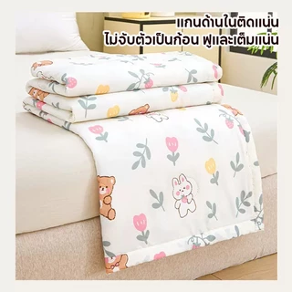ผ้าห่มหน้าร้อน ผ้าห่มเย็น ผ้าห่มแอร์ รุ่นบางเปา ซักเครื่องได้ ไม่จับเป็นก้อน 3.5/5/6/6.5 ฟุต