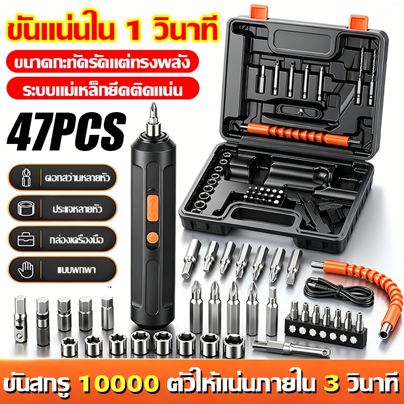 ไขควงอเนกประสงค์ 47PCS สามารถใช้สำหรับการซ่อมแซมเครื่องซ่อมเฟอร์นิเจอร์ สว่านไฟฟ้ามุมปรับได้ ไขควงไร้สาย ไขควงไฟฟ้า