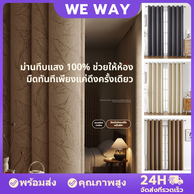 ผ้าม่านมินิมอล ผ้าม่านทึบแสง กันร้อน ทึบกันแสงUV100% ม่านหน้าต่าง ผ้าม่านประตู กั้นแอร์ได้ ห่วงตาไก่