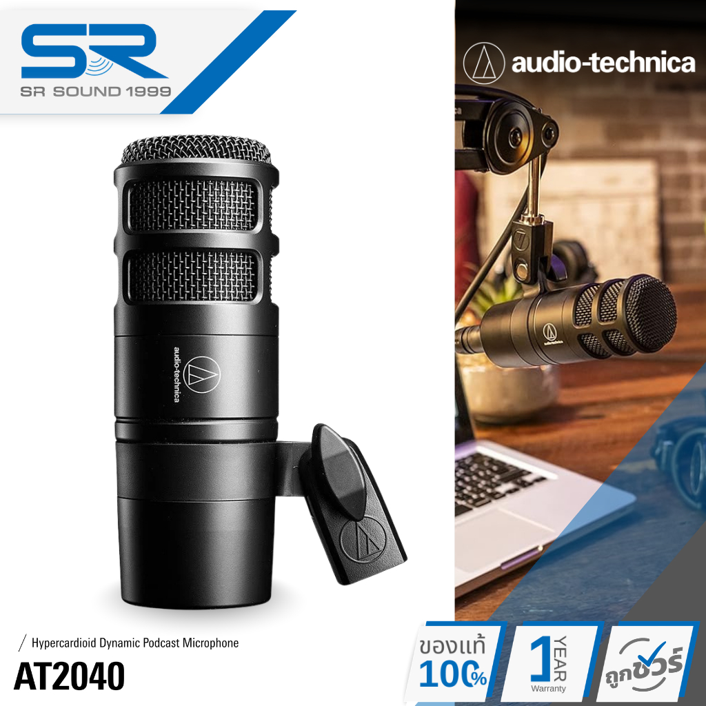 AUDIO - TECHNICA AT2040 ไมโครโฟน Hypercardioid Dynamic Podcast Microphone