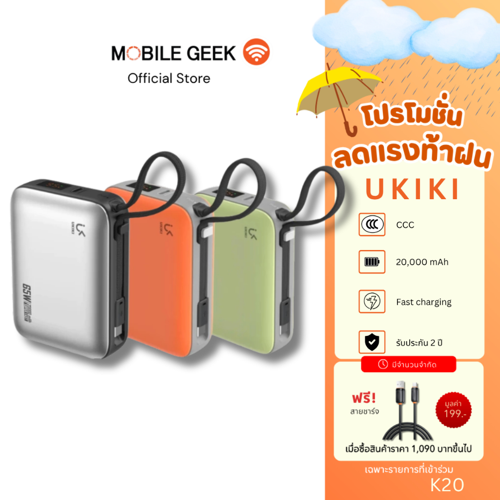 (มี CCC) UKIKI รุ่น K20 Powerbank 20000mAh PD65W Super Fast Charge พาวเวอร์แบงค์ชาร์จเร็ว สาย Type-C