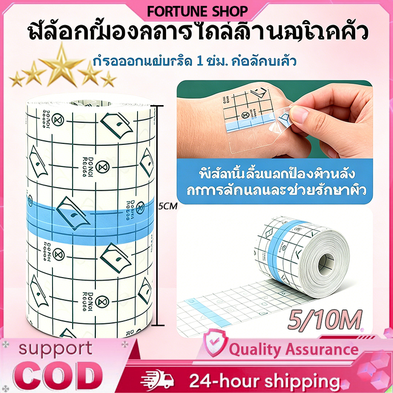 พลาสเตอร์กันน้ำ แผ่นฟิล์มใสกันน้ำ แผ่นกันน้ำใส PU สำหรับอาบน้ำ แผลผ่าตัด แผ่นแปะกันน้ำ สำหรับแผลสัก