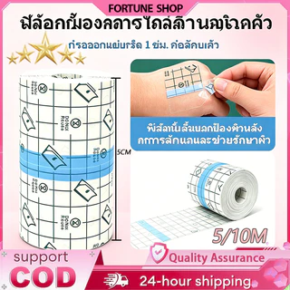 พลาสเตอร์กันน้ำ แผ่นฟิล์มใสกันน้ำ แผ่นกันน้ำใส PU สำหรับอาบน้ำ แผลผ่าตัด แผ่นแปะกันน้ำ สำหรับแผลสัก