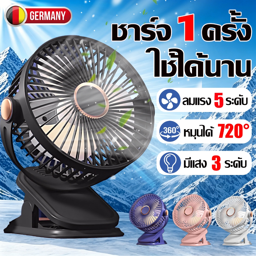 🧊มีลมยาว10ม🧊พัดลมหนีบ พัดลมพกพา หมุนได้หลายมุม ลดนอยส์เสียงเบา  ความเร็วลมห้าระดับ พัดลมไร้สาย พัดลมแคมป์ปิ้ง