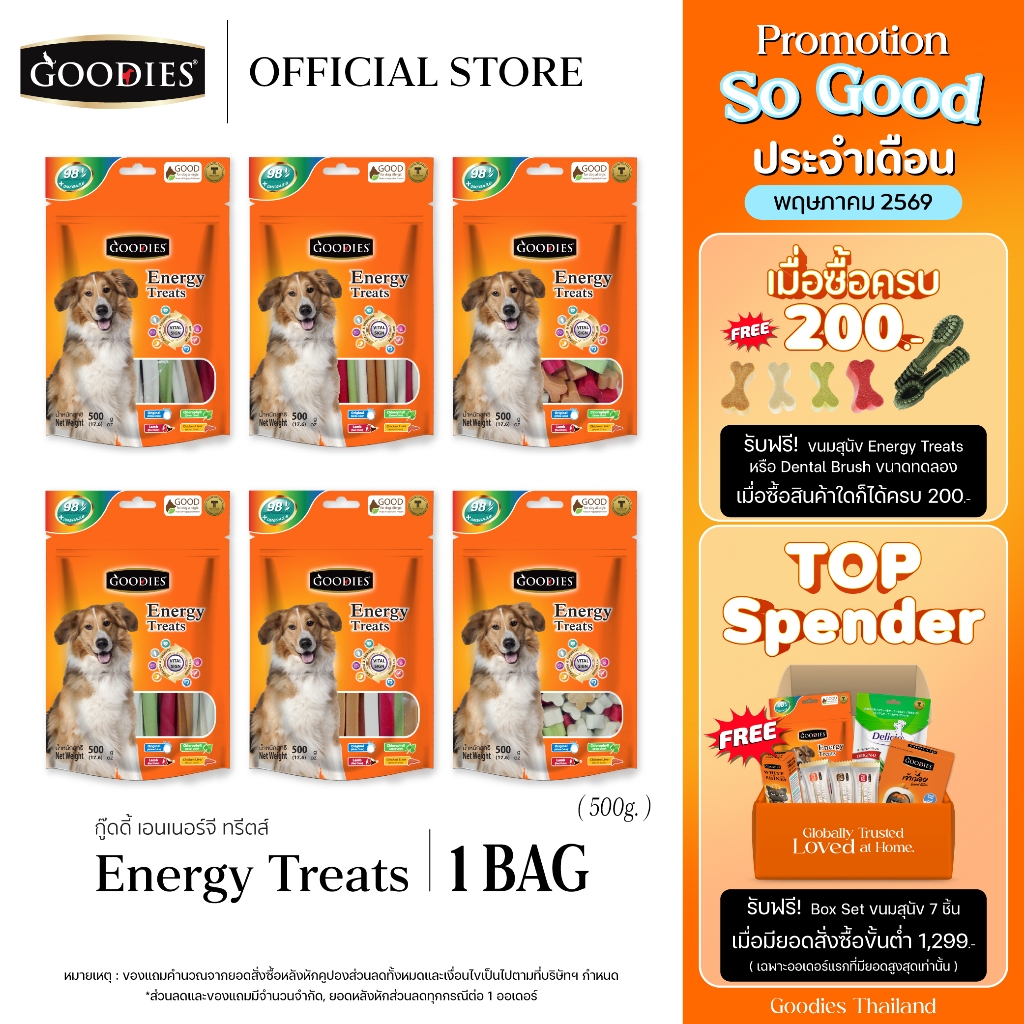 Goodies Thailand EnergyTreats 500g. ขนมบำรุงสุขภาพ เหมาะสำหรับสุนัขที่แพ้เนื้อสัตว์
