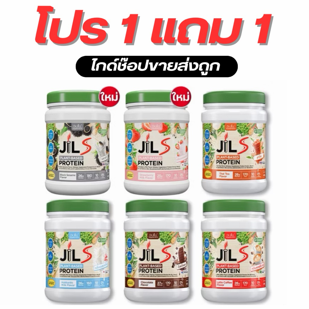 [1แถม1] จิว เอส โปรตีน Dr.JiLL JIL S Plant-Based Protein 400 g.โปรตีนสำหรับผู้ใหญ่ โปรตีนพืช มี 4 รสชาติ พร้อมส่ง ส่งไว