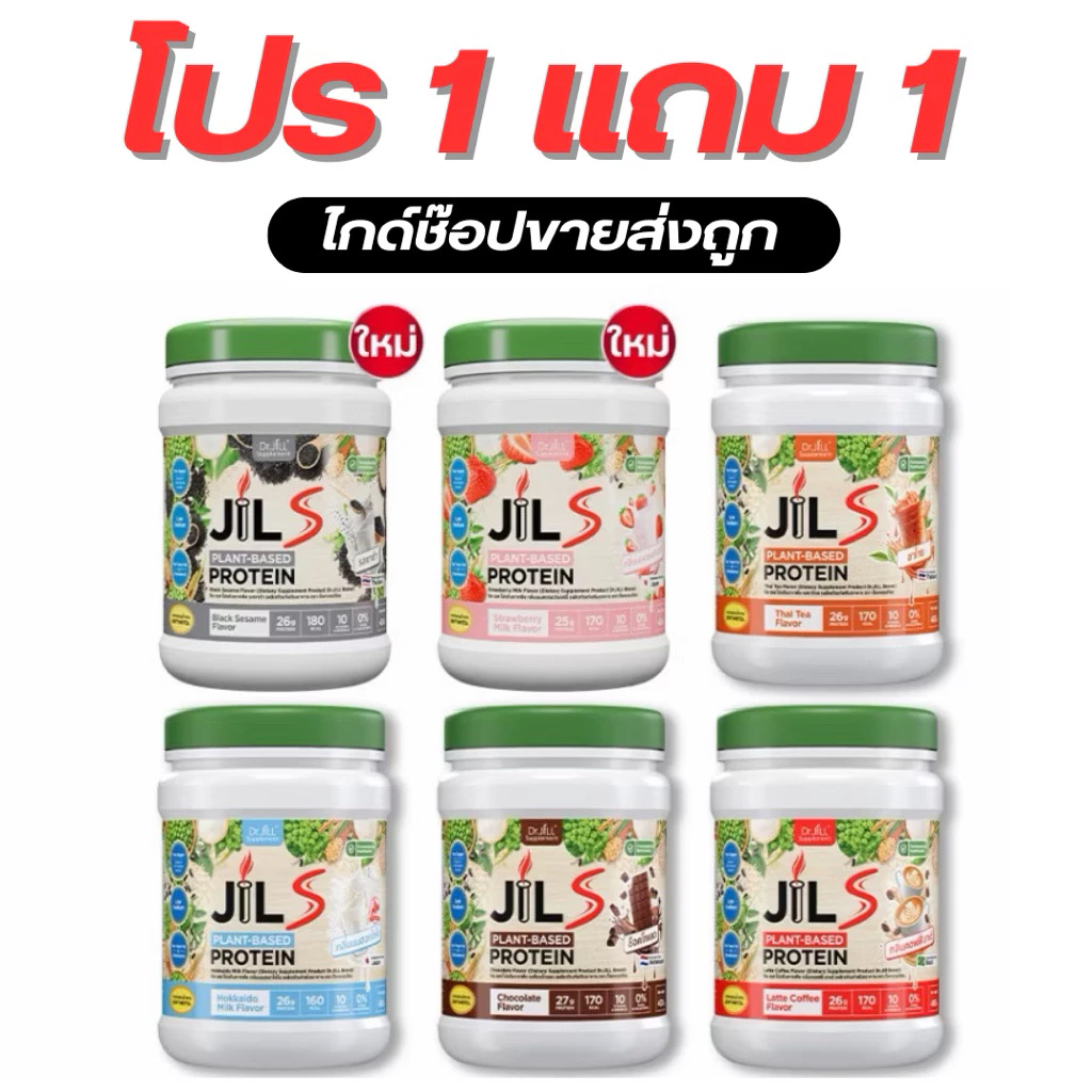 [1แถม1] จิว เอส โปรตีน Dr.JiLL JIL S Plant-Based Protein 400 g.โปรตีนสำหรับผู้ใหญ่ โปรตีนพืช มี 4 รสชาติ พร้อมส่ง ส่งไว