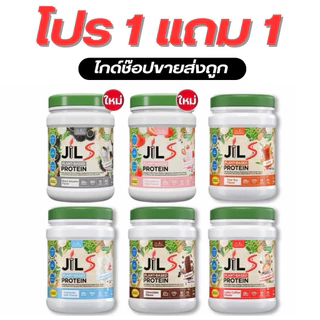 [1แถม1] จิว เอส โปรตีน Dr.JiLL JIL S Plant-Based Protein 400 g.โปรตีนสำหรับผู้ใหญ่ โปรตีนพืช มี 4 รสชาติ พร้อมส่ง ส่งไว