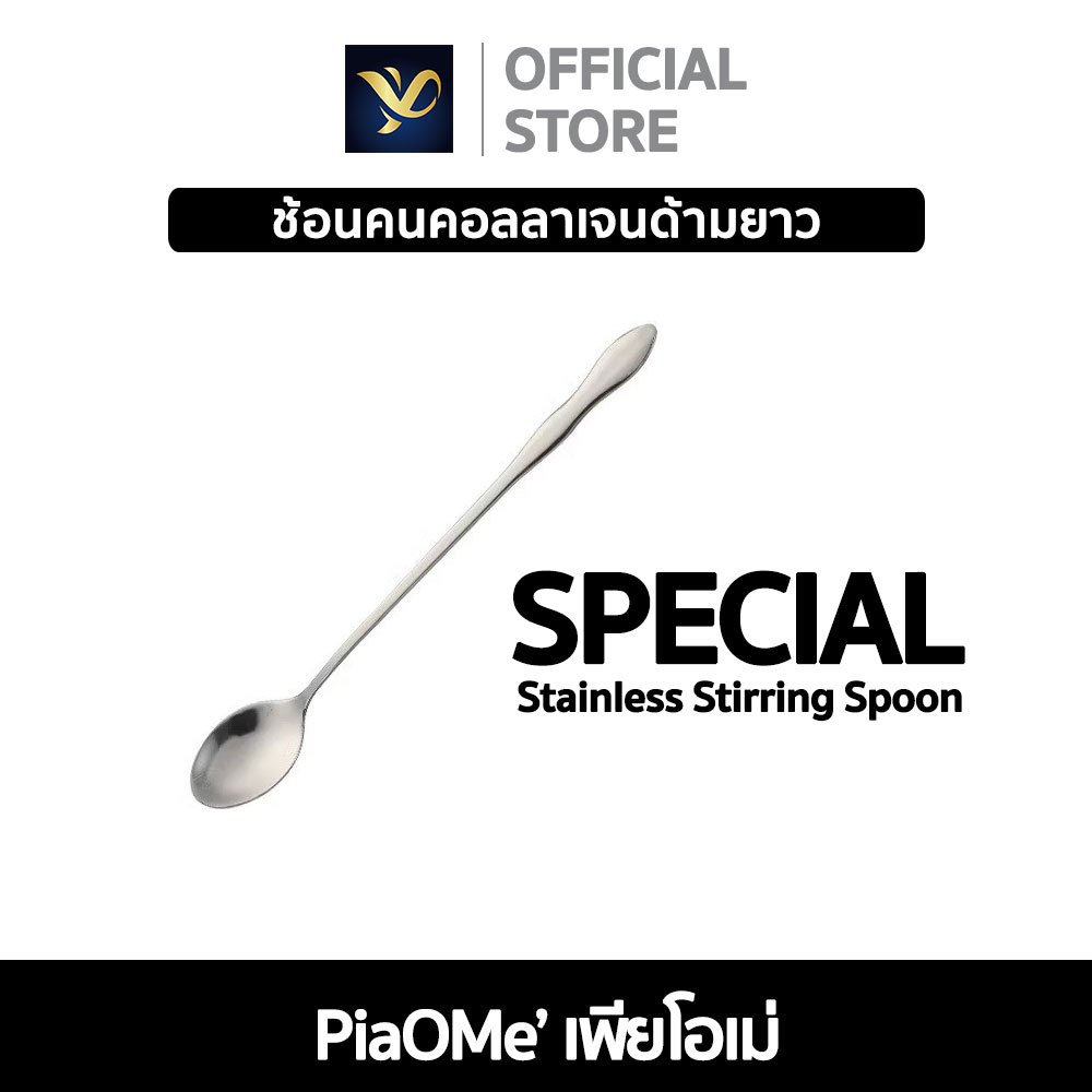 PiaOMe' ช้อนคนด้ามยาว ช้อนคนคอลลาเจน สีเงิน ขนาด 20cm. ทำจากสเตนเลส Food Grade ด้ามจับถนัดมือ