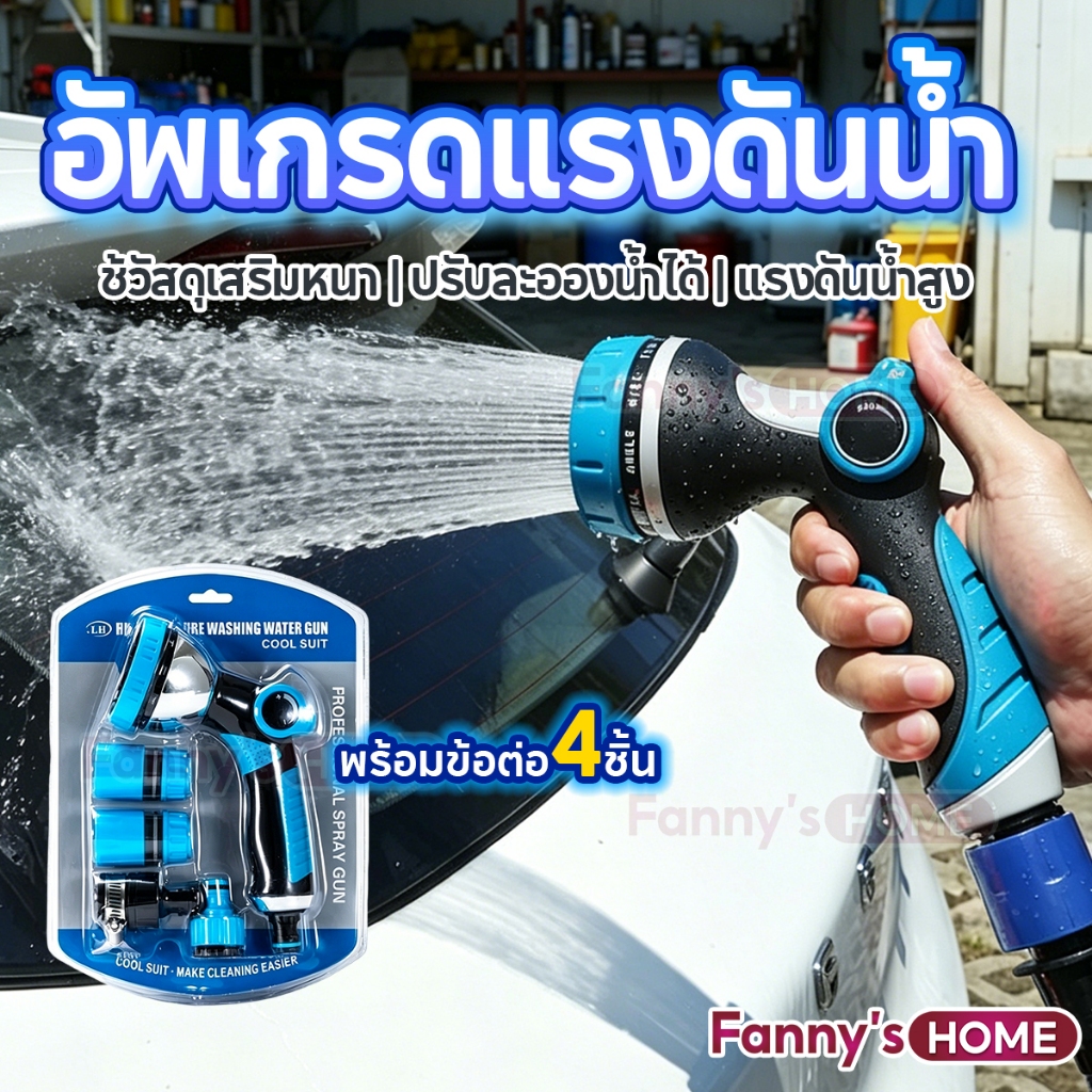 ชุดหัวฉีดรดน้ำต้นไม้ 4 หุน 1/2”ล้างรถ ล้างพื้น แบบสวมเร็ว แถมข้อต่อ หัวฉีดพลาสติก ปรับฉีดได้ 10 แบบ ปรับปริมาณน้ำได้ง่าย