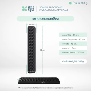 SOMDUL แผ่นรองข้อมือคีย์บอร์ดแก้อาการออฟฟิศซินโดรม เมมโมรี่โฟม ซัพพอร์ตข้อมือ ลดอาการเมื่อยข้อมือระหว่างทำงาน
