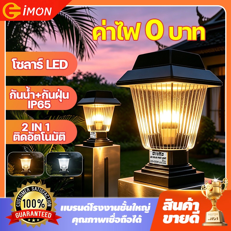 โคมไฟหัวเสาโซล่าเซลล์ทรงสีเหลี่ยม กำลังไฟ 200W แสงขาว/แสงที่อบอุ่น 6500K/3000K โคมไฟหัวเสา 2in1 ใส่หลอด E27 ได้ พร้อมส่ง