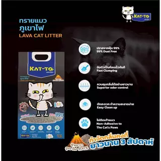 (20ลิตร) Kat-To แคทโตะ ทรายแมว ภูเขาไฟ กลิ่นแป้งเด็ก 10Lx2ถุง