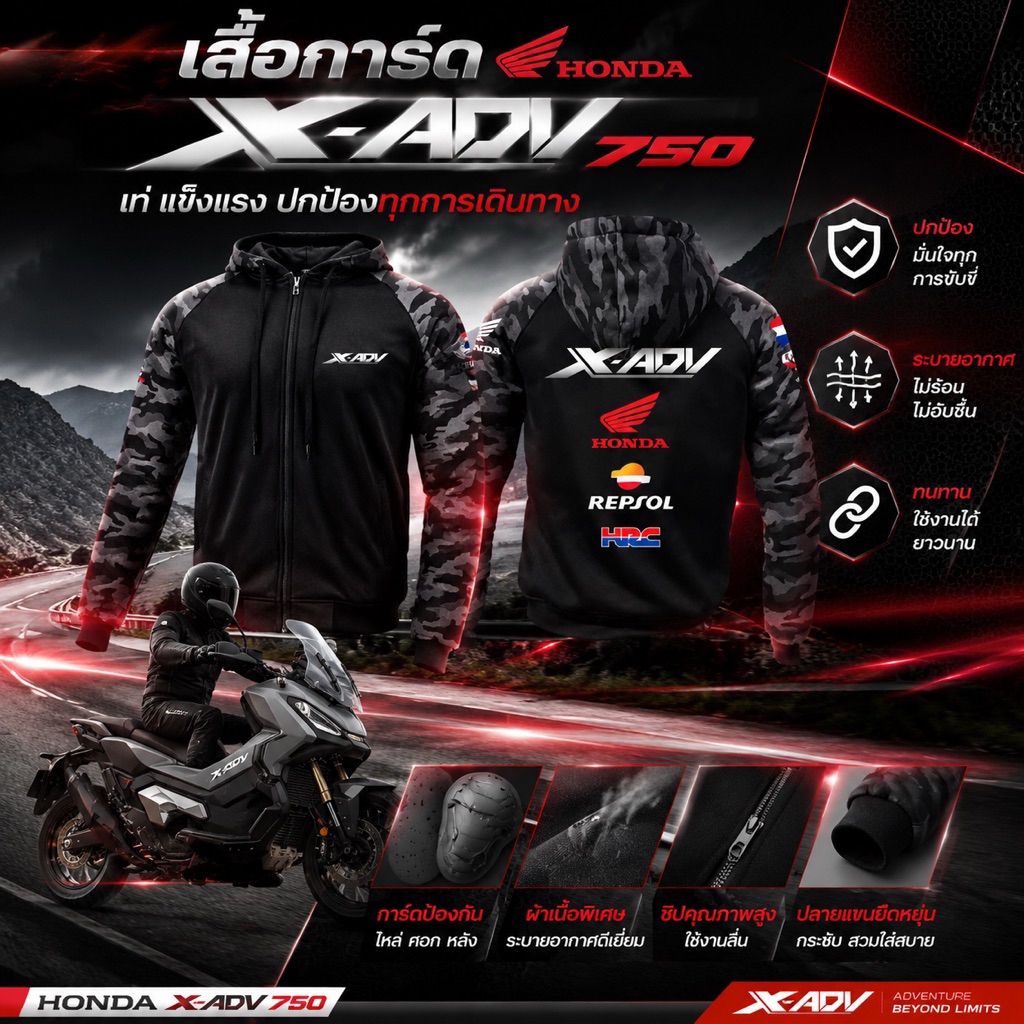 เสื้อการ์ด HONDA X-ADV750 CAMO รุ่น Full Option (มีของพร้อมส่งทันที)