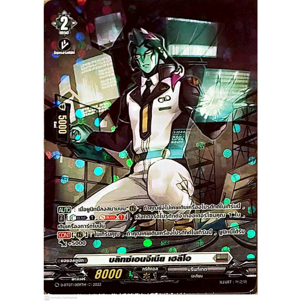DBT07 บลิทซ์เอนจีเนีย เฮลีโอ 1ใบฟอย เนชั่นเทา หาได้จากงานแข่งขันเท่านั้น มีจำกัด