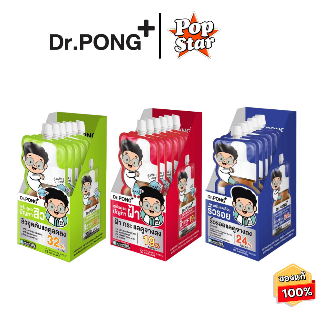 (6ซอง/กล่อง) Dr.Pong Acne Melasma Brightening Serum ด็อกเตอร์พงศ์ เซรั่ม ทาฝ้า ริ้วรอย สิว รอยแดงสิว