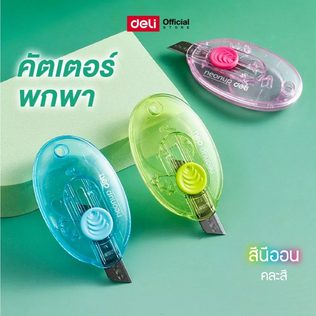 มีดคัตเตอร์ Deli คัตเตอร์เล็ก คัตเตอร์พกพา มีดตัดกระดาษ ลายแฟนซี อุปกรณ์ศิลปะ ขนาดเล็ก (คละสี 1 ชิ้น)