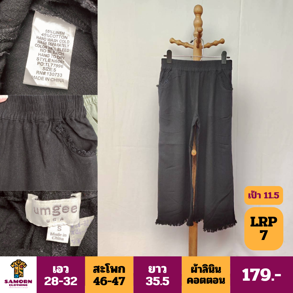LRP7 กางเกงขายาว เอว28-32 ผ้าลินิน+คอตตอน มือสองสภาพดี แจ้งขนาดในรูป ไม่มีรูปเพิ่มค่ะ