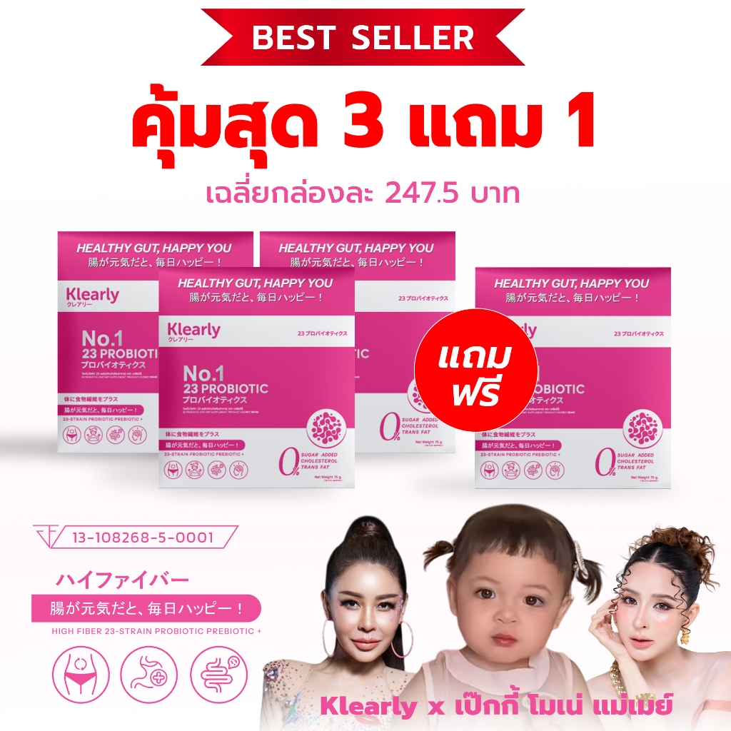 [3 แถม 1] Klearly เคลียร์ลี่ No.1 Probiotic โพรไบโอติก 23 สายพันธ์ ของแท้ส่งจากแบรนด์