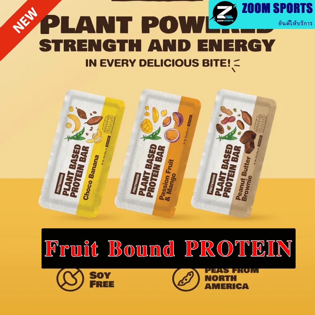 Fruit Bound Plant Based Protein (60 g/bar ) Healthy Snacks ฟรุตเบานด์ โปรตีนบาร์ ขนมวีแกน ขนมคนรักสุขภาพ ขนมวีแกน