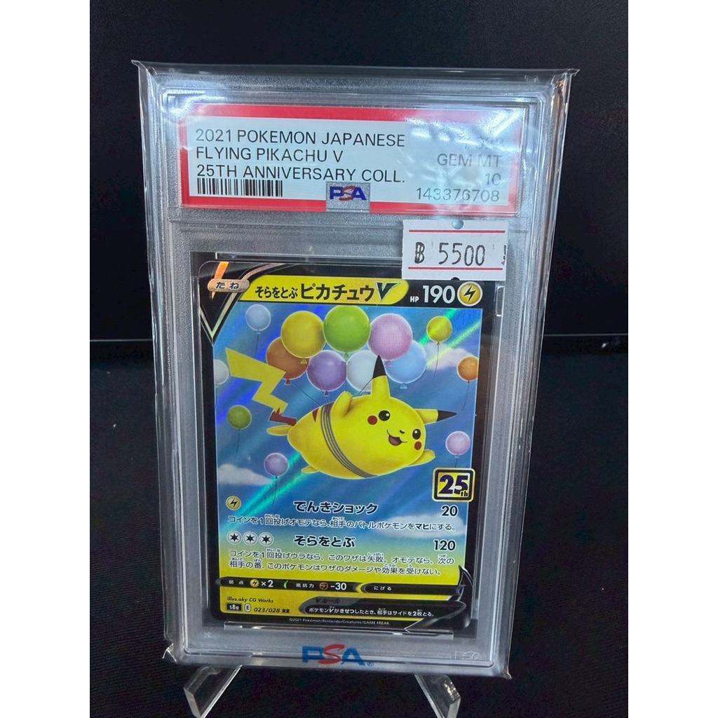 [Pokemon Card PSA] PSA10 Flying Pikachu V #22
