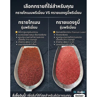 ทรายแดงเกรดพรีเมี่ยม โกเมนพรีเมี่ยม & รูบี้พรีเมี่ยม แทบไม่ต้องล้าง ใช้ได้เลย | Premium Red Sand