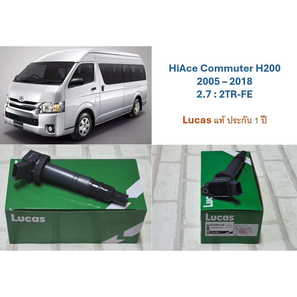 คอยล์จุดระเบิด Toyota HiAce Commuter  ( 2005 - 2018 ) รุ่น 2.7 จำนวน 1 ตัว : Lucas ICG9110