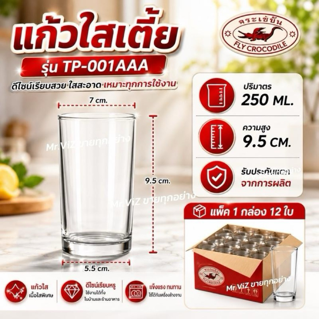 แก้วใสเตี้ย 9oz 1กล่อง บรรจุ12ใบ ราคา 95 บาท
