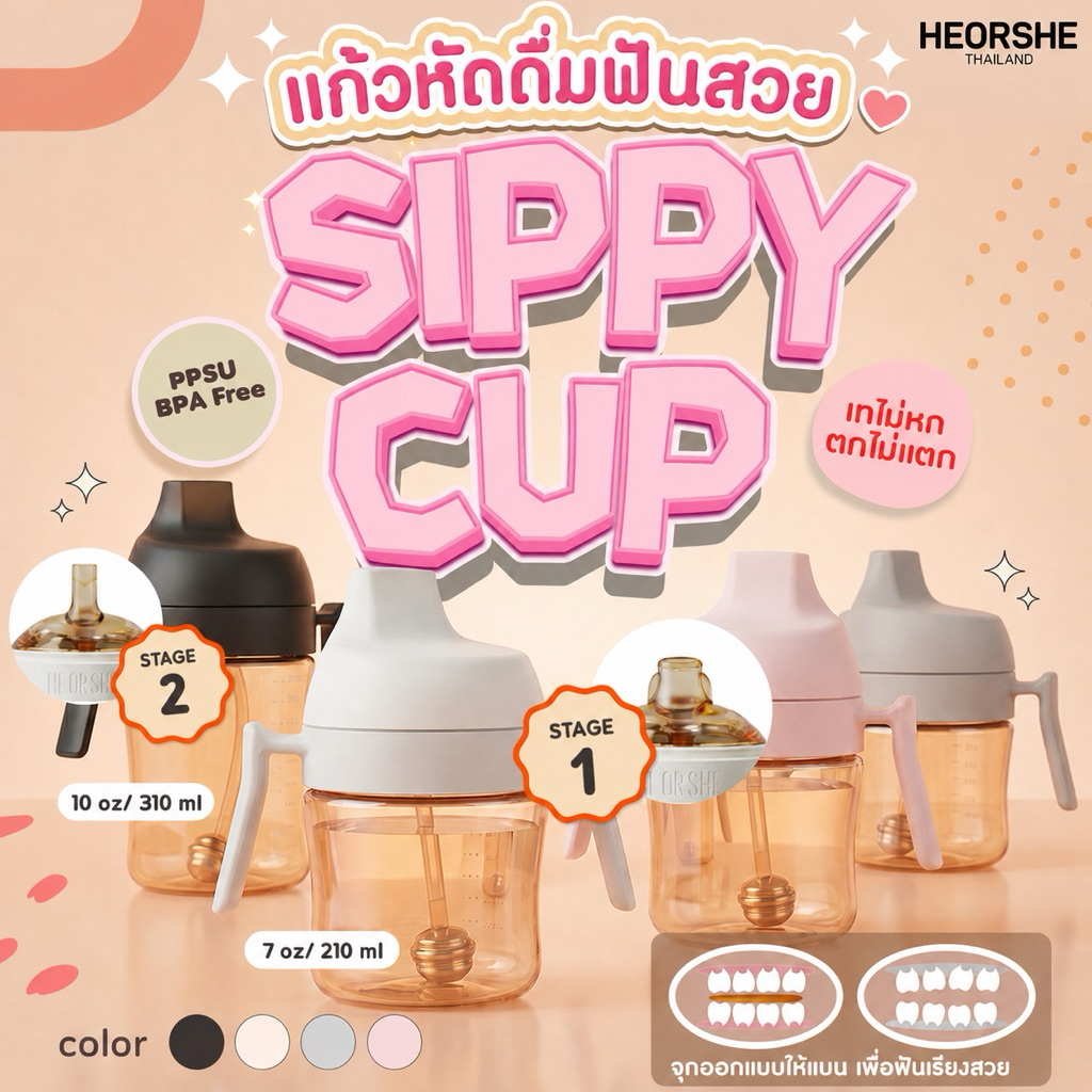 🎉Heorshe พรีเมี่ยมPPSUแก้วรุ่นใหม่แก้วหัดดื่มฟันสวยDental-Care Sippy CupวัสดุPPSU ทารก เด็กวัยหัดเดิ