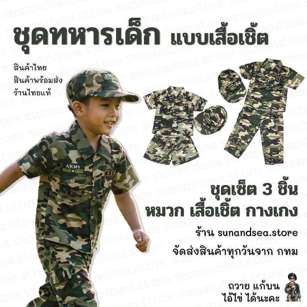 ชุดทหารเด็ก เสื้อเชิ๊ตกางเกง อายุ1-12ปี ชุดอาชีพ คอสเพลย์ แถมหมวก