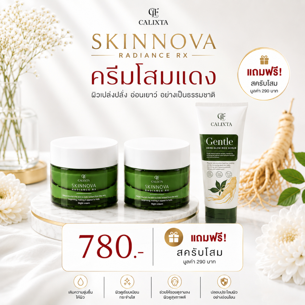 PRO ครีมโสมแดง 2 กระปุก แถม สครับโสม 1 หลอด