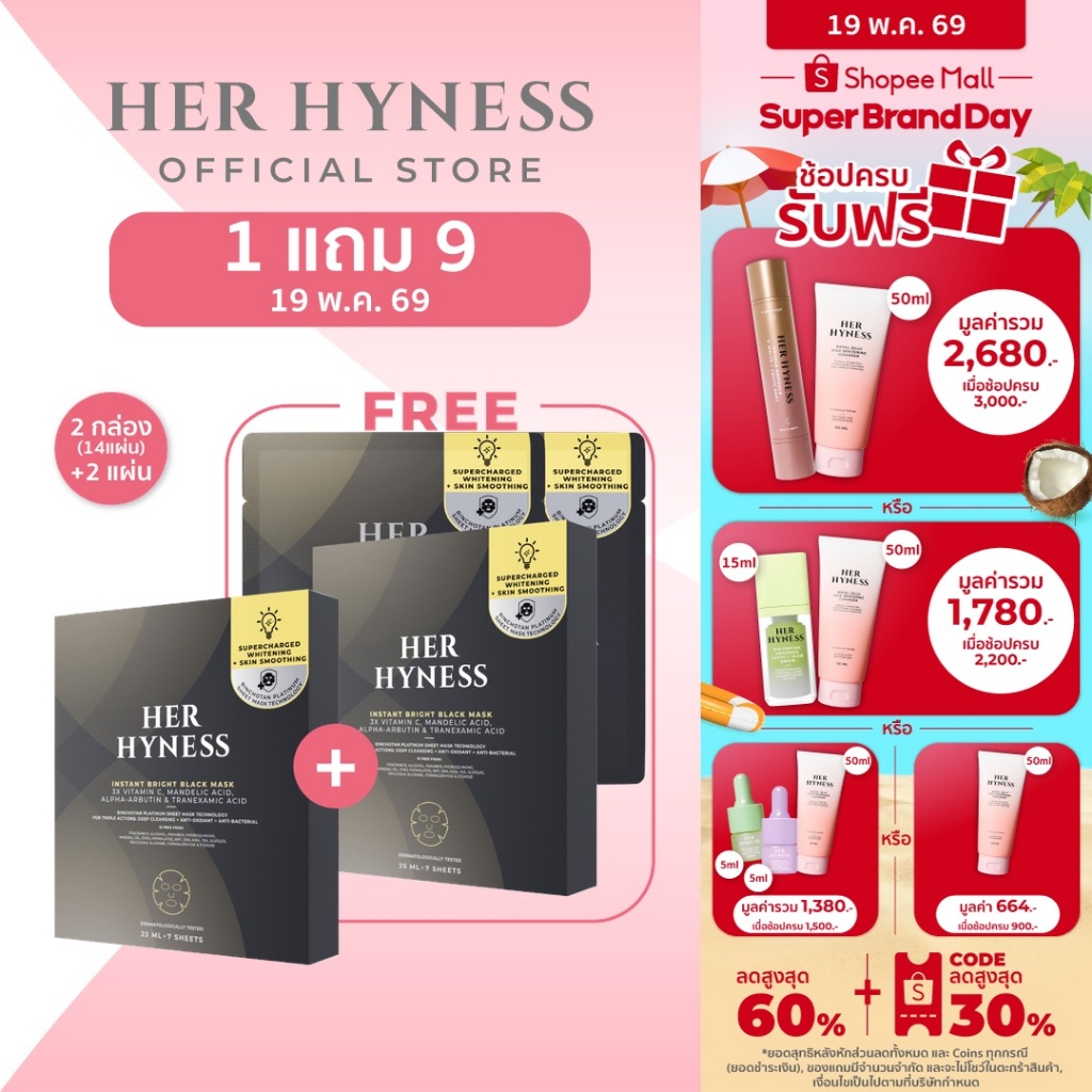 HER HYNESS INSTANT BRIGHT BLACK MASK มาส์กดำผิวไบร์ท ลดหมองคล้ำ ใน 40 นาที
