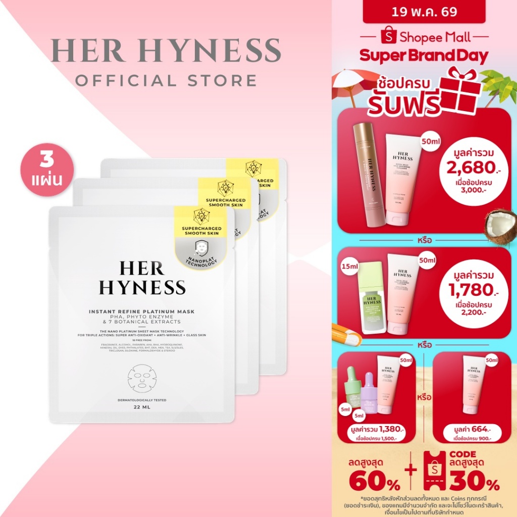 HER HYNESS REFINE PLATINUM MASK PLATINUM (SHEET) เฮอ ไฮเนส  รีไฟน์ แพลทินัม มาส์ก แพลทินัม (แผ่น)