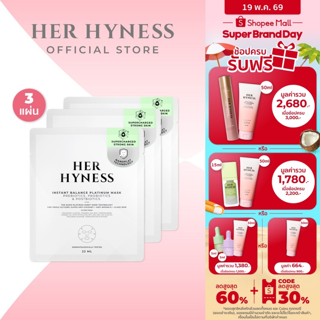 HER HYNESS BALANCE PLATINUM MASK PLATINUM (SHEET)  เฮอ ไฮเนส บาลานซ์ แพลทินัม มาส์ก แพลทินัม (แผ่น)