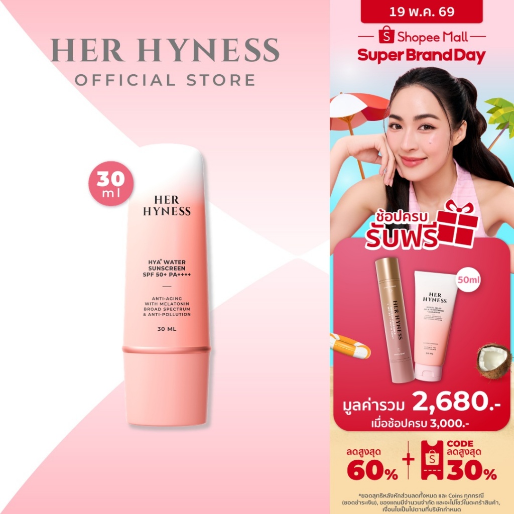HER HYNESS HYA+ WATER SUNSCREEN 30ML กันแดด บำรุงผิวหน้า เพิ่มความชุ่มชื้น ผิวแพ้ง่าย 30มล.