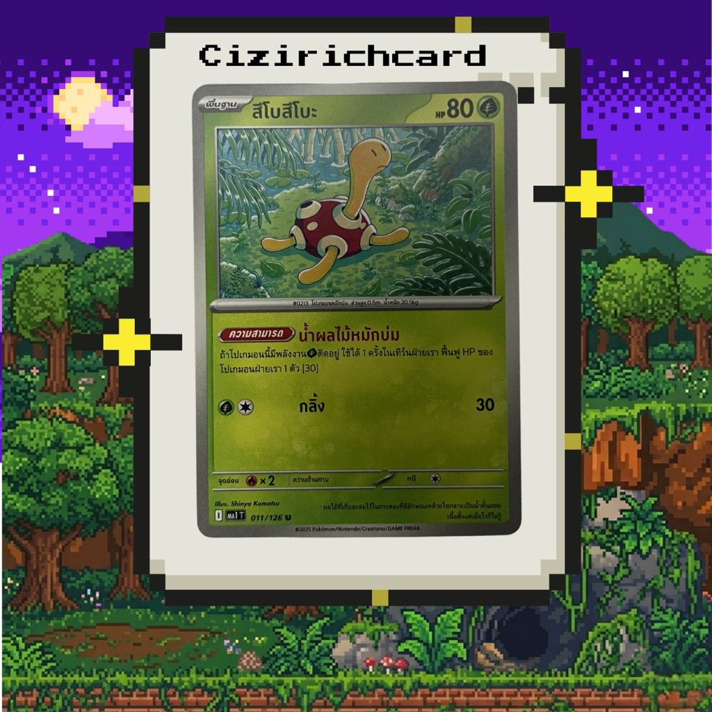 การ์ดโปเกมอนภาษาไทย สึโบสึโบะ (Shuckle) sv5r T 011/139 U