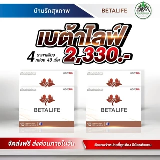 เบต้าไลฟ์ (Beta Life) ส่งฟรี โปรโมชั่นพิเศษ ร้านเป็นตัวแทนที่ถูกต้องมีบัตรตัวแทน