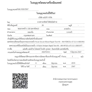 Auramed ออร่าเมด ชุดตรวจแบคทีเรียในกระเพาะอาหารH.Pylori(HP)แบบรวดเร็วคัดกรองมะเร็งลำไส้ลำไส้อักเสบ