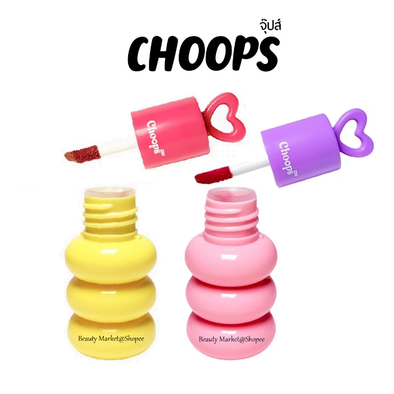 Choops จุ๊ปส์ มีอะเดย์ ลิป ออยล์ 3ก.