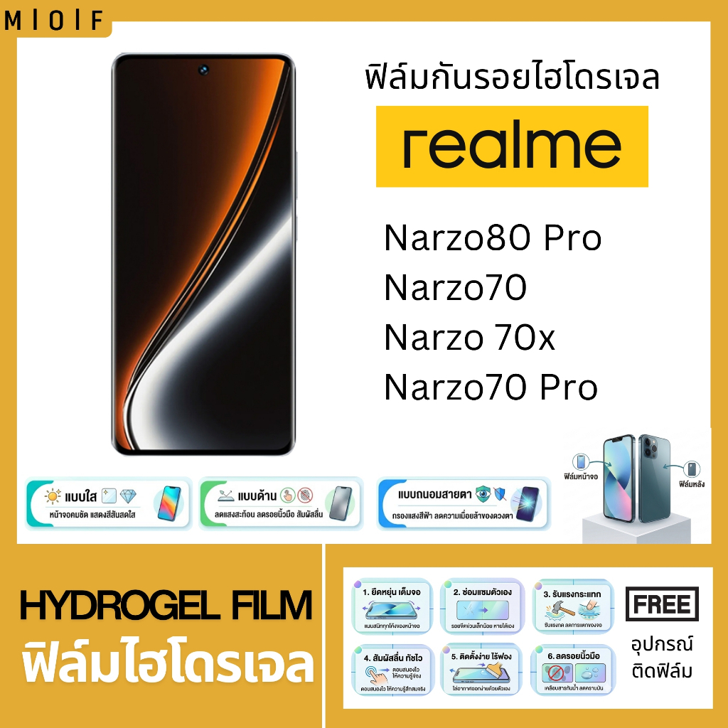 ฟิล์มกันรอยไฮโดรเจล สำหรับโทรศัพท์ realme Narzo80 Pro Narzo70 Narzo 70x Narzo70 Pro ฟรีอุปกรณ์ติดฟิล