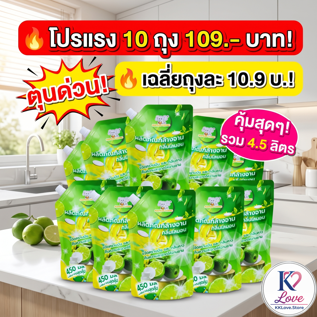 น้ำยาล้างจาน 450ml*10 กลิ่นเลมอน ถุงเติม