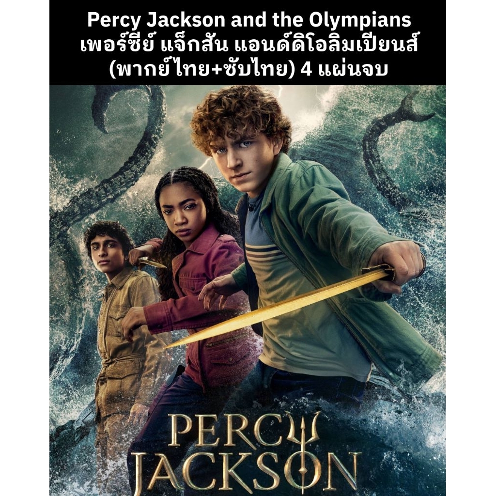 Bluray ซีรีส์ฝรั่ง Percy Jackson and the Olympians Season 1-2 : (พากย์ไทย+ซับไทย) FullHD 1080p