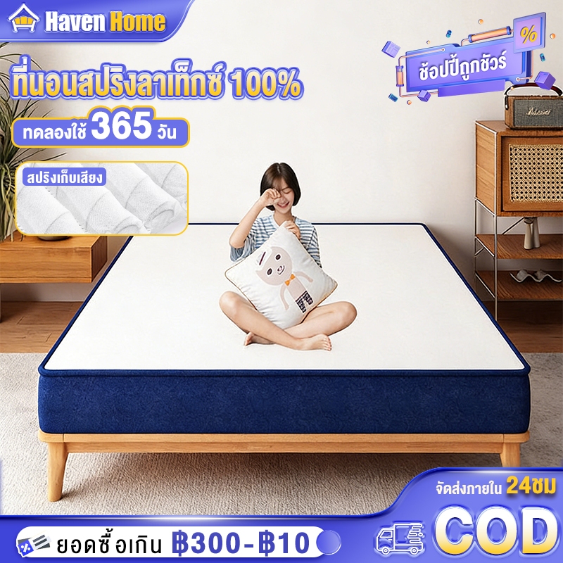 ที่นอนสปริง หนา 9นิ้ว ที่นอนยางพารา 100% 3.5/4/5/6ฟุต ลดเเรงสั่นสะเทือนได้ดี นอนสบาย แก้ปวดหลัง