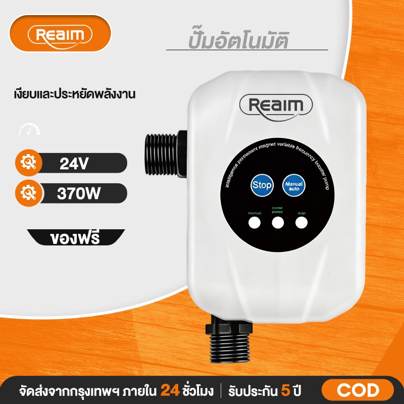 REAIM ปั้มเพิ่มแรงดันน้ำ 370W 24V ปั้มน้ำแรงดันสูง ปั๊มน้ำ ออโต้ 220v ปั้มน้ํา DC Tap Booster Pump ปั้มเพิ่มแรงดันน้ำ
