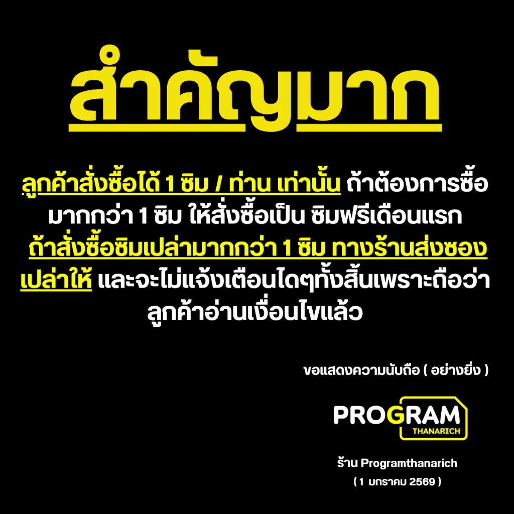 ซิมเทพทรู + ซิมเทพ เอไอเอส ซิมเน็ตไม่จำกัดGB เน็ตไม่อั้น ไม่ลดสปีด+โทรฟรีทุกเครือข่าย24ชม True  Ais thumbnail 4