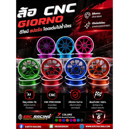 ล้อ CNC ล้อแม๊ค 9 ก้าน แบรนด์ ERC Racing ตรงรุ่น Giorno+ 125 ลาย9ก้าน ดุมปิดเต็ม ตรงรุ่น ไม่ต้องแปลง