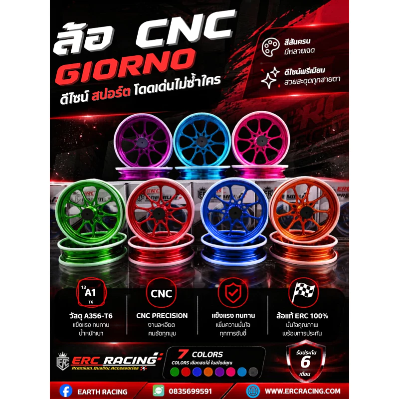 ล้อ CNC ล้อแม๊ค 9 ก้าน แบรนด์ ERC Racing ตรงรุ่น Giorno+ 125 ลาย9ก้าน ดุมปิดเต็ม ตรงรุ่น ไม่ต้องแปลง