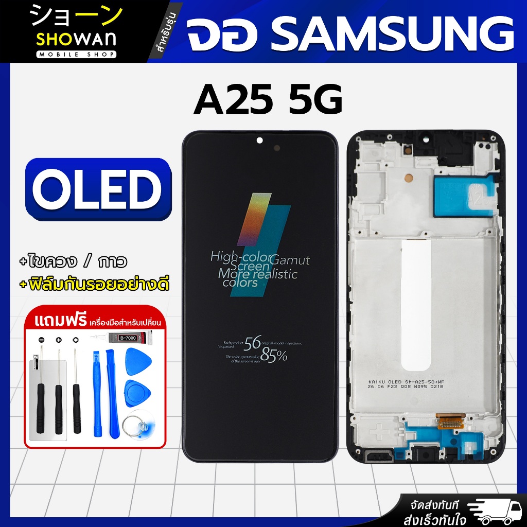 จอมือถือ Samsung A25 5G หน้าจอ LCD+ทัชสกรีน แถมฟรี!! ชุดไขควง กาว ฟิล์มกระจกกันรอย