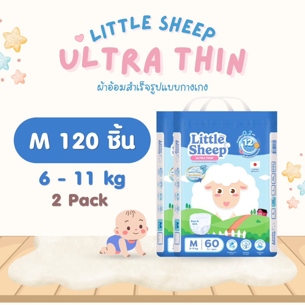 Little Sheep ลิตเติ้ล ชีพ แพมเพิสเด็กแบบกางเกง Size M - 2 แพ็ค 120 ชิ้น