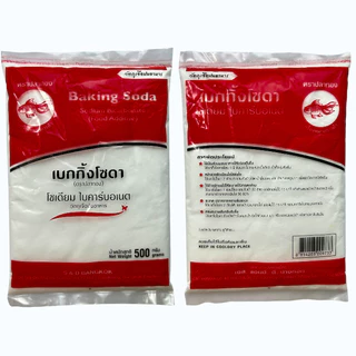 เบกกิ้งโซดา Baking Soda ตรา ปลาทอง ขนาด 500 กรัม (โซเดียม ไบคาร์บอเนต)